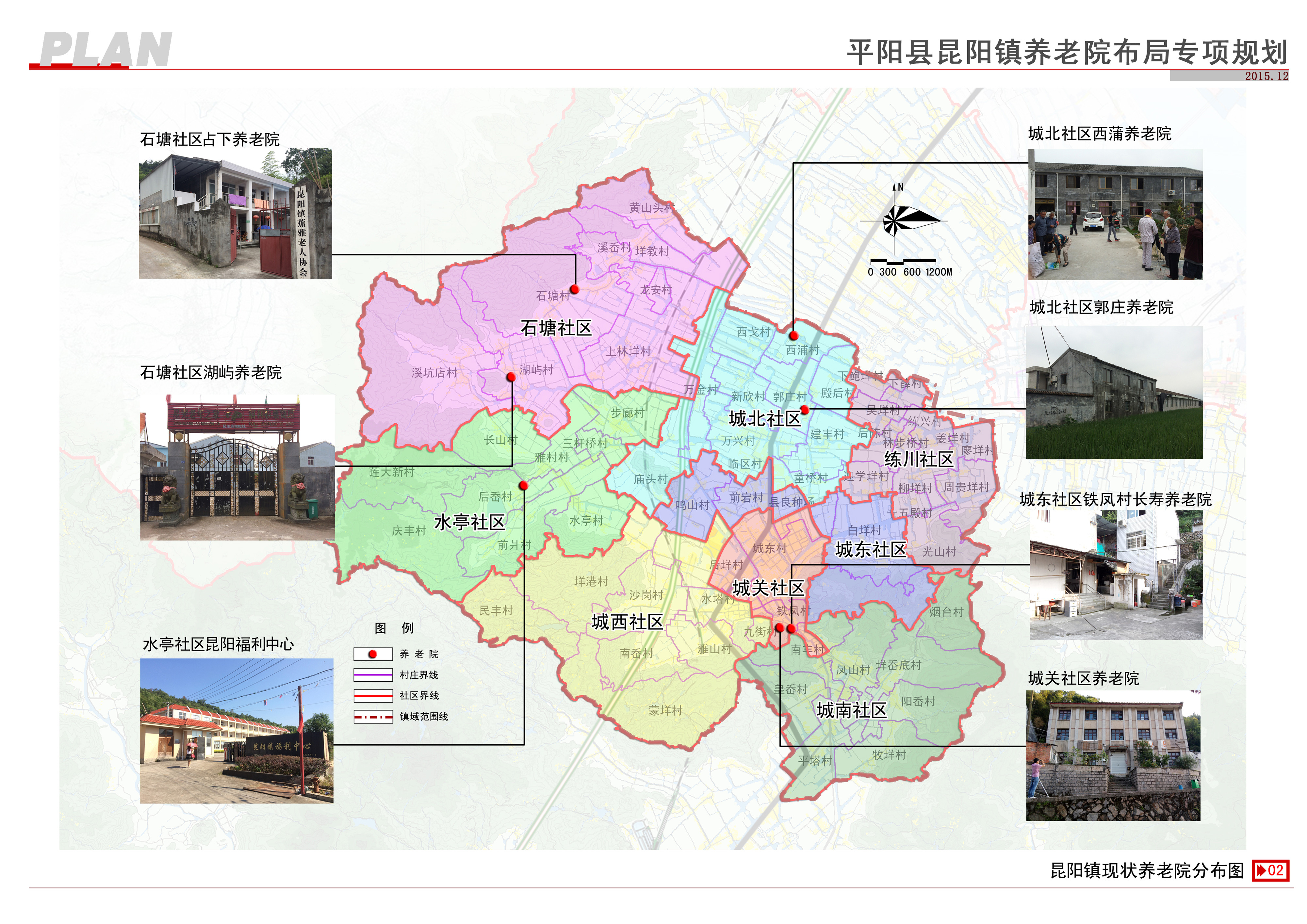 平阳县昆阳镇养老院布局专项规划草案公示