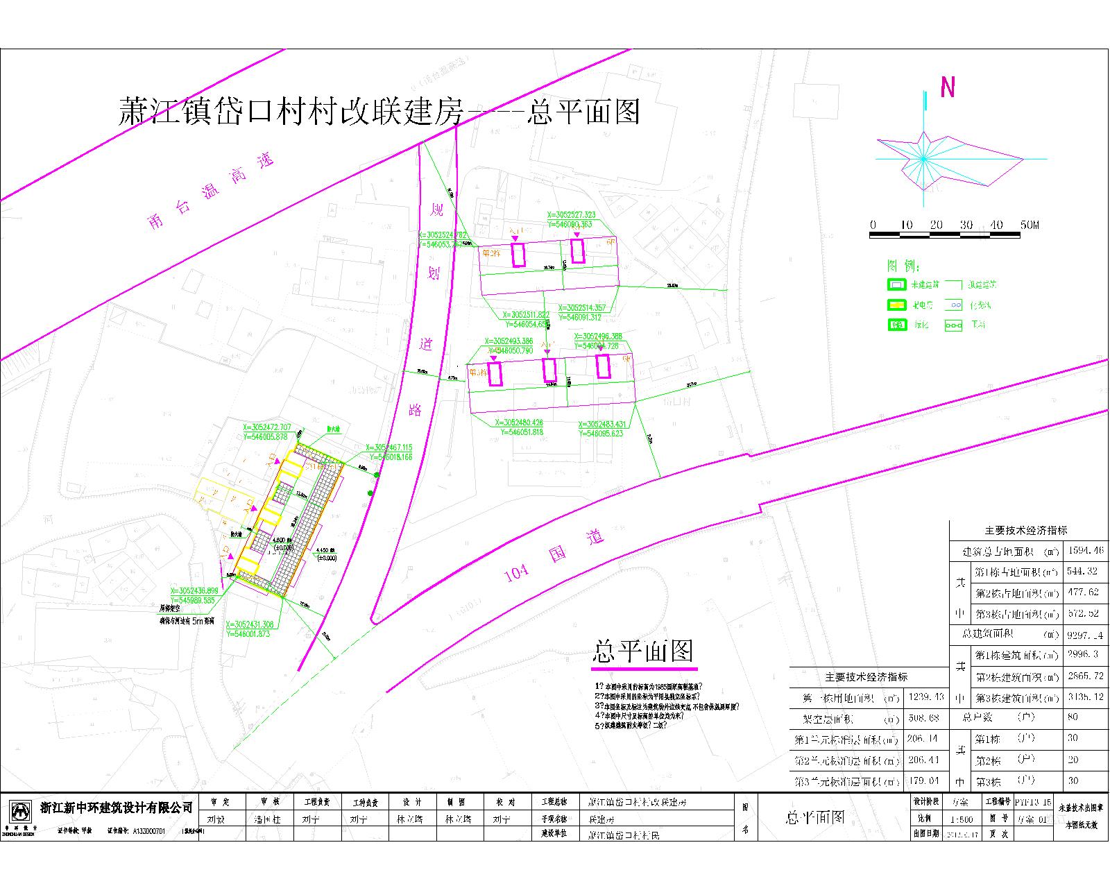 萧江镇岱口村赵典法等老房拆建的批前公示