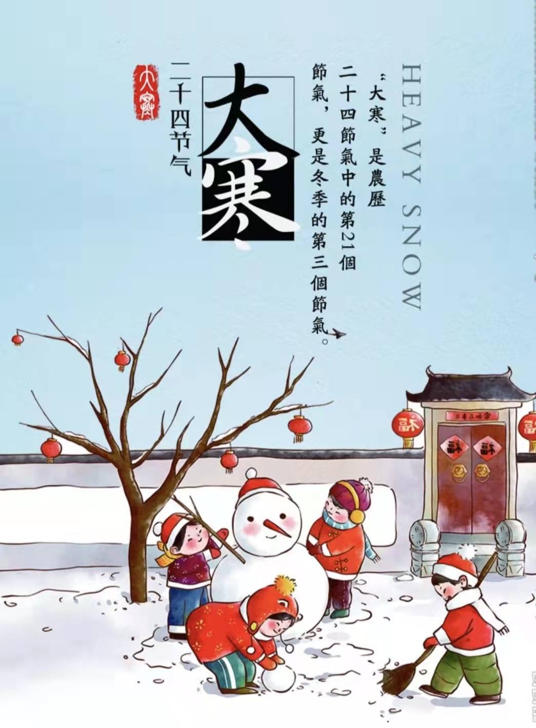 大寒.jpg