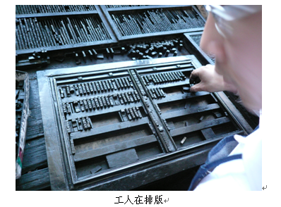 地级非遗项目-活字印刷