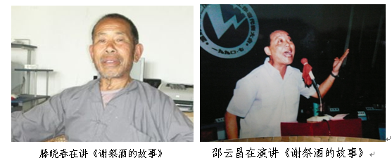 地级非遗项目-谢祭酒系列故事
