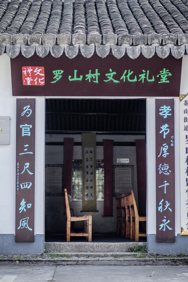 1.文化礼堂—孝节厚德千秋永，为官三尺四知风.jpg