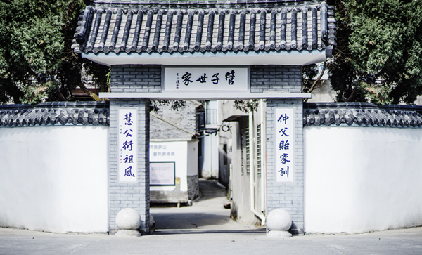 2.管子世家：仲父贻家训，慧公衍祖风.jpg