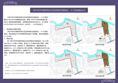 1612507159805_许村科同码头公示牌0205.jpg