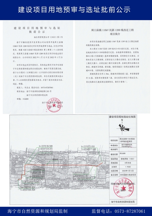 周王庙110KV预审与选址(压缩).jpg