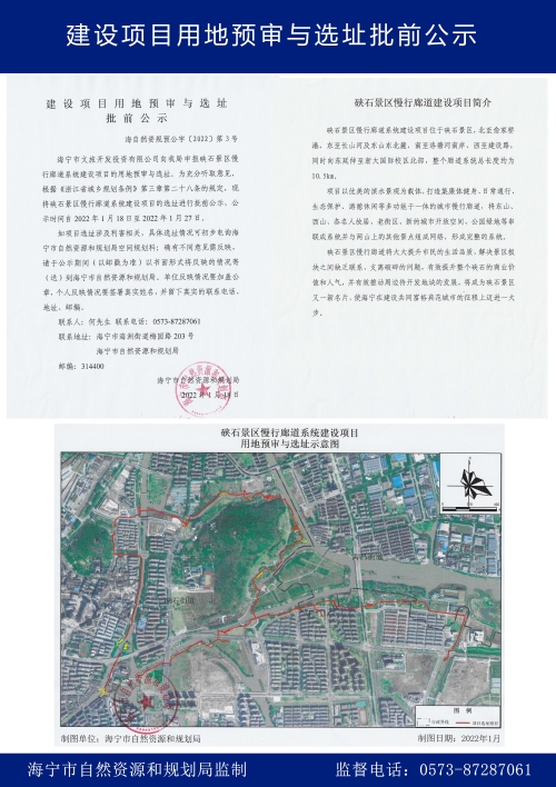 硖石景区慢行廊道批前公示(压缩).jpg