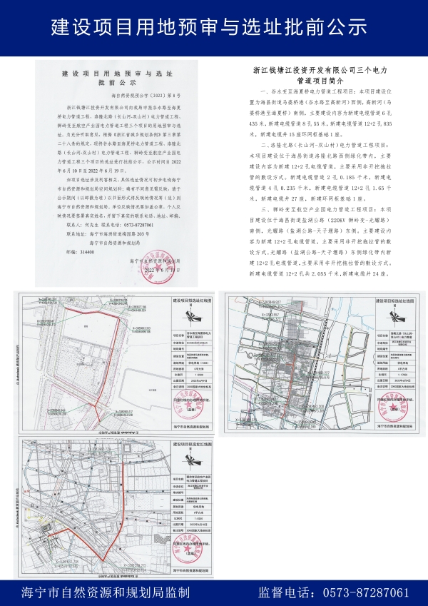钱塘江投资开发批前公示.jpg