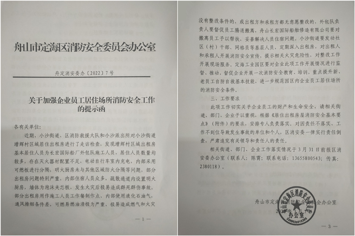 定海大队指导工业区企业做好施工人员居住场所消防安全工作5.jpg