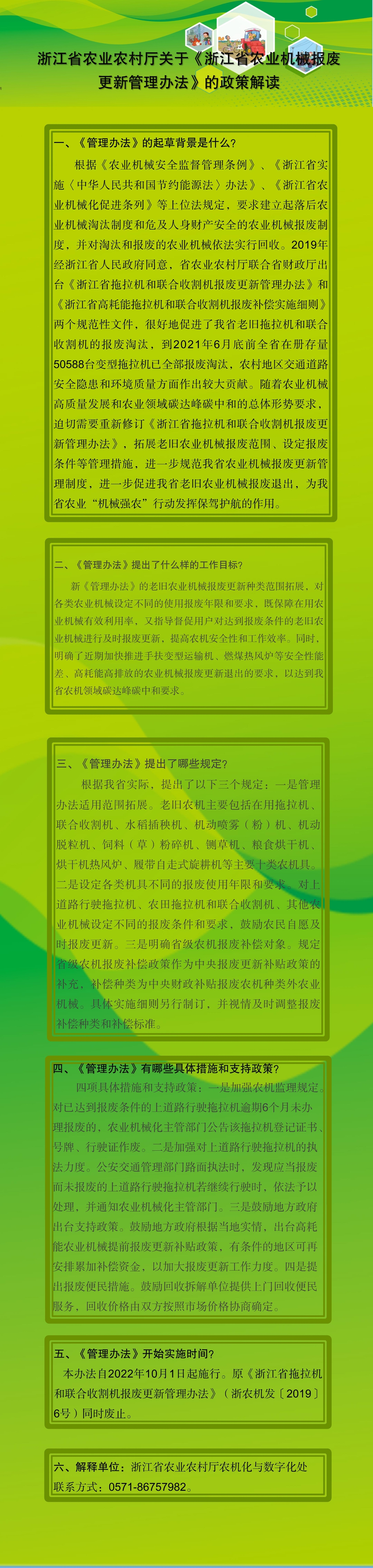 浙江省农业农村厅关于《报废更新管理办法》的政策解图_01.jpg