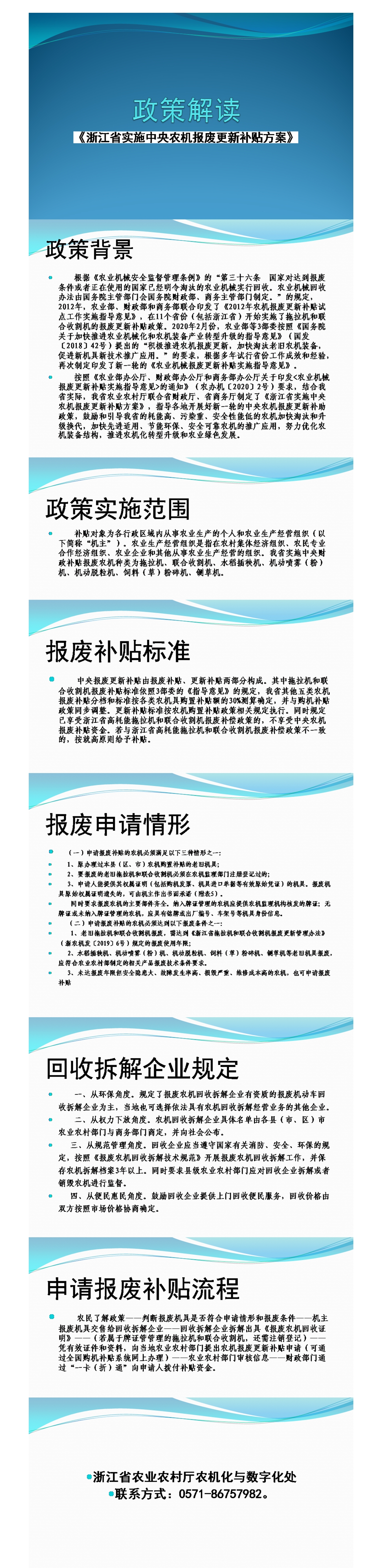 《浙江省实施中央农机报废更新补贴方案》政策解读.jpg