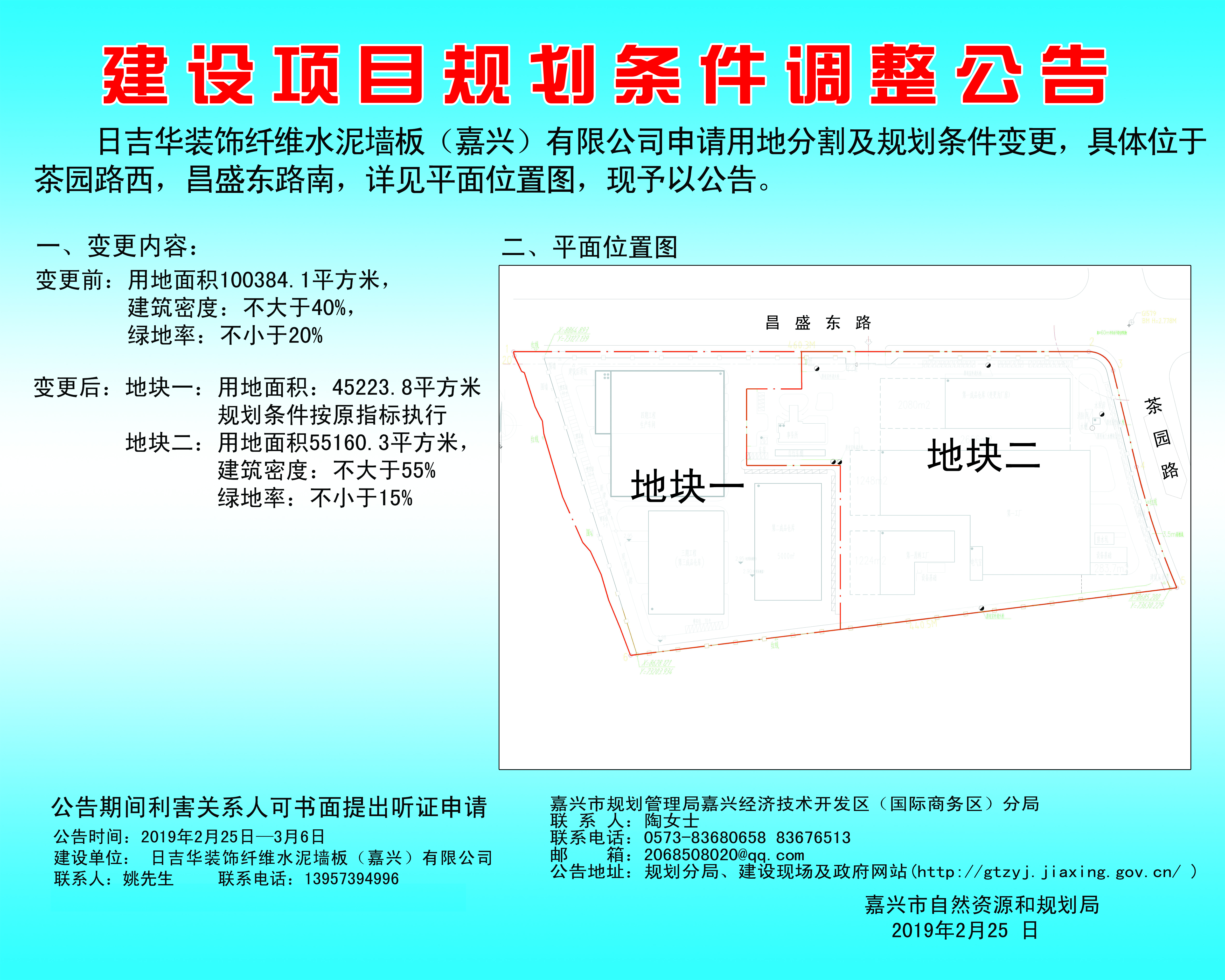 用地2018-0101 日吉华规划条件变更.JPG