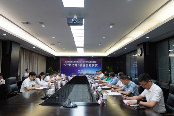 滨海新区与衢州市开化县山海协作“产业飞地”首个项目签约落地