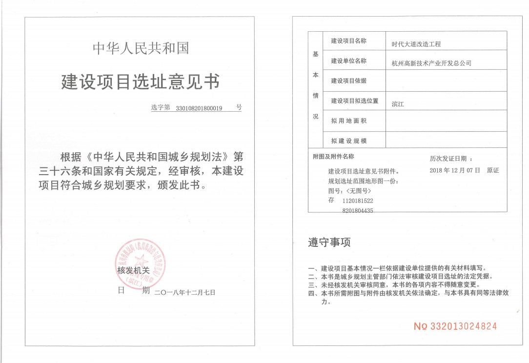 建设项目选址意见书.jpg