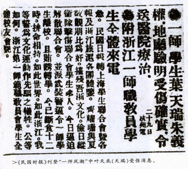 《民国时报》刊登叶天底受伤的消息_副本.jpg 《民国时报》刊登叶天底受伤的消息_副本.jpg