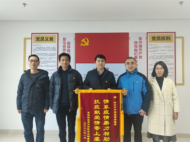 疫行上虞迎难而上 社区感恩寄赠锦旗 ——市局“援虞抗疫”收到曹娥街道振兴社区锦旗和感谢信.jpg