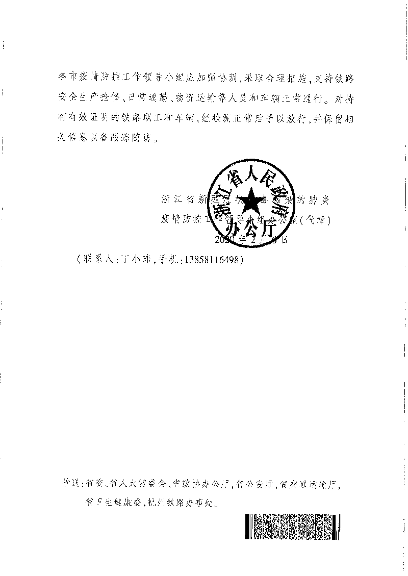 2020年2月7日防控工作领导小组办公室(代章)宁波市新型冠状病毒感染的