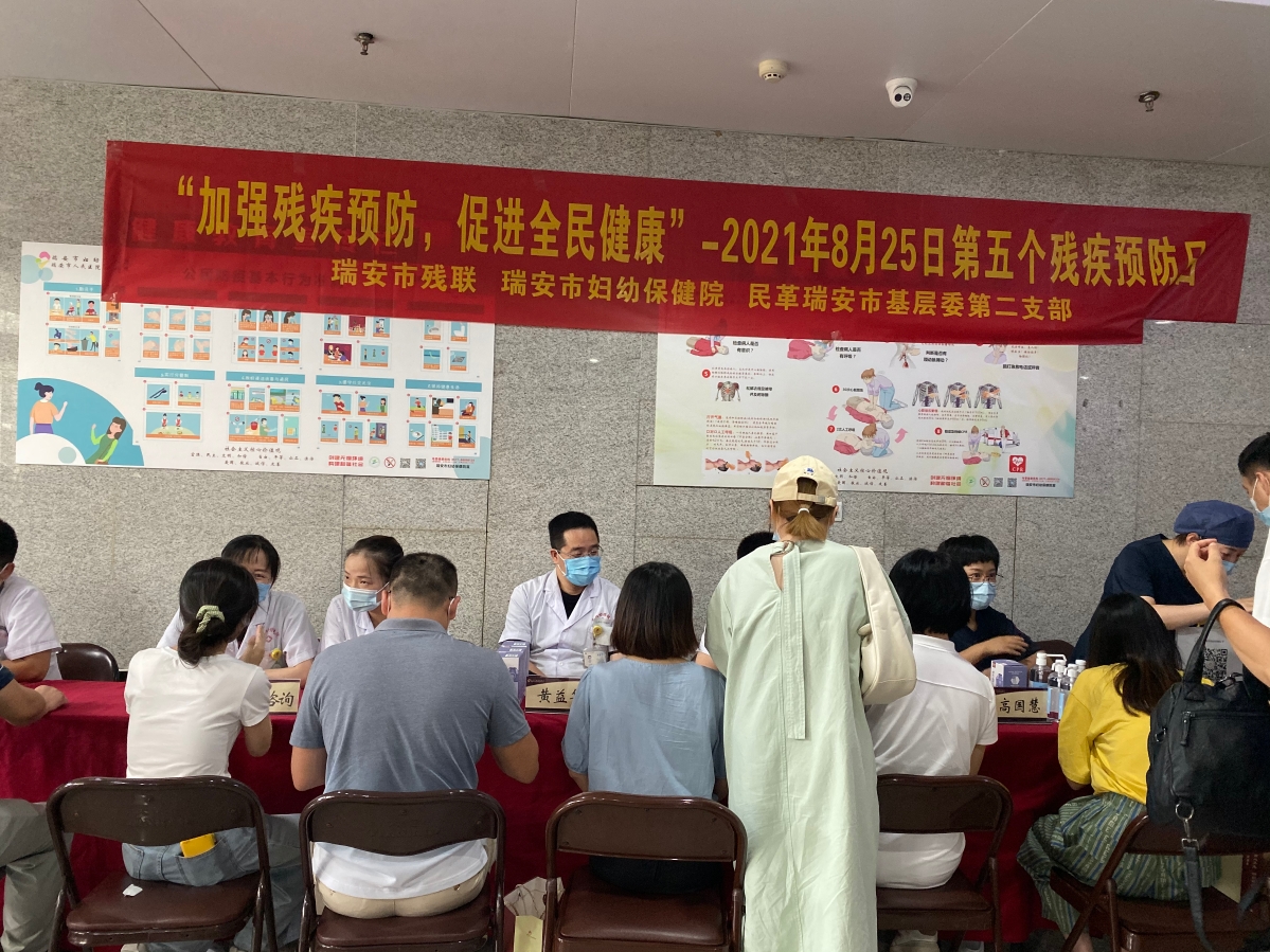 2021.08.25加强残疾预防 促进全民健康——瑞安市残联开展残疾预防日宣传活动 (2).jpg 2021.08.25加强残疾预防 促进全民健康——瑞安市残联开展残疾预防日宣传活动 (2).jpg
