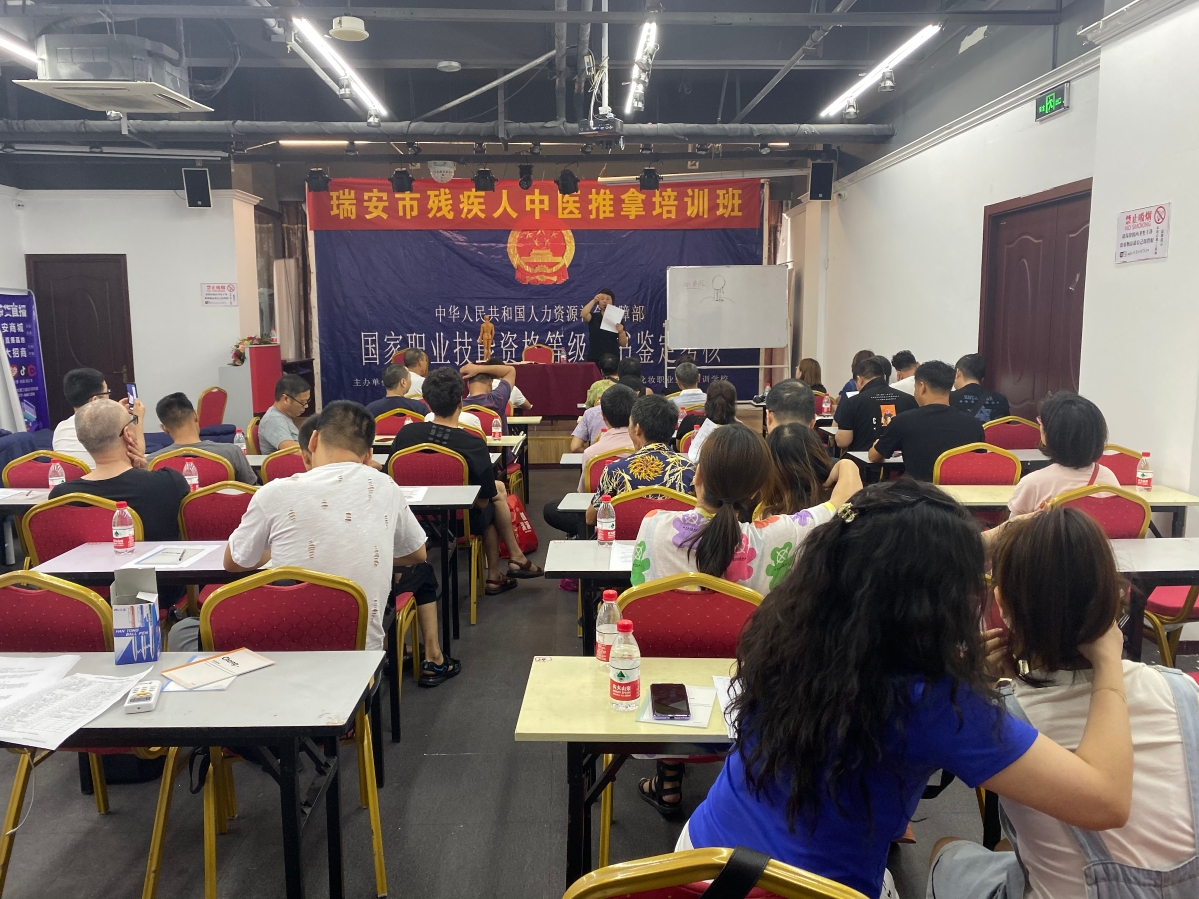 瑞安市残联开展中医推拿培训班 (2).jpg