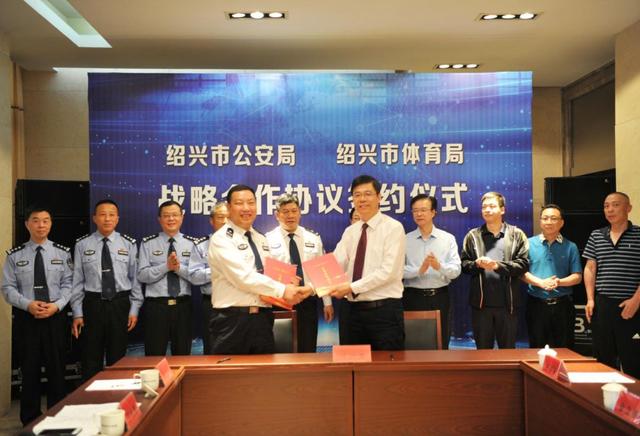 绍兴市首届警察运动会在体育中心举行 市体育局与市公安局签订战略合作协议