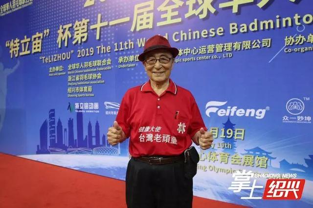 98岁“老顽童”来参赛！全球2799名华人在绍兴“以赛相聚”