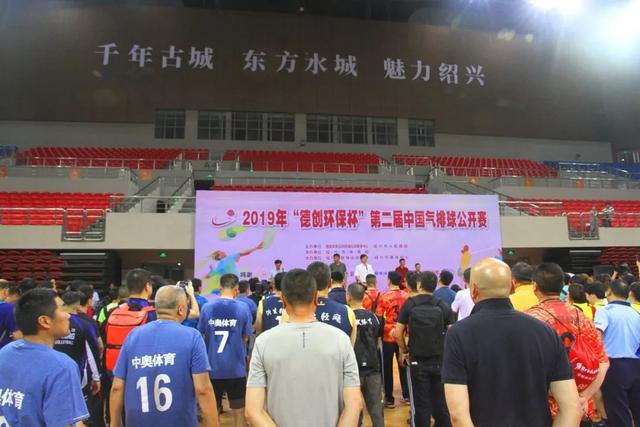 不容错过！2019年第二届中国气排球公开赛开幕式精彩大放送