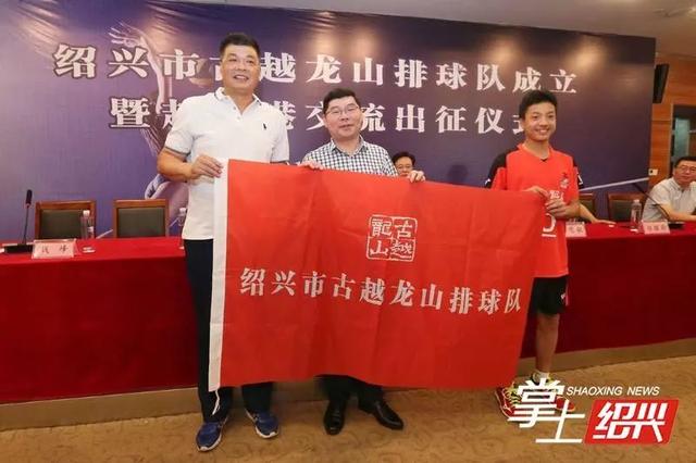 绍兴市古越龙山排球队将赴香港交流访问，俞觉敏率队