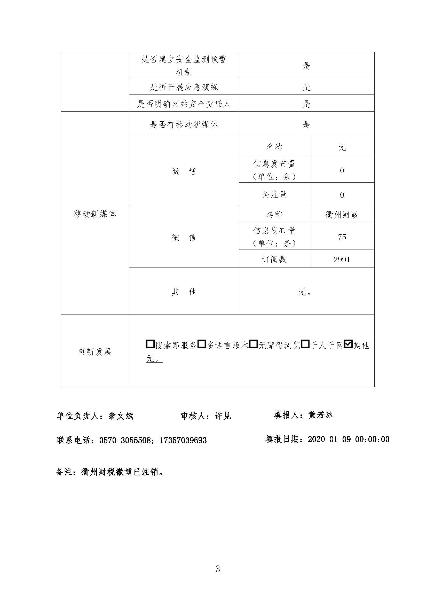 2019年政府网站工作年报_页面_3.jpg