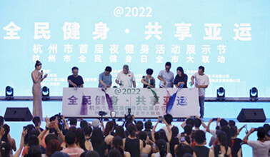 @ 2022 National Fitness • Compartiendo los Juegos Asiáticos Hangzhou La primera noche del festival de demostración de ejercicio físico se lleva a cabo en Hangzhou