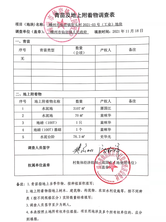征地补偿安置公告