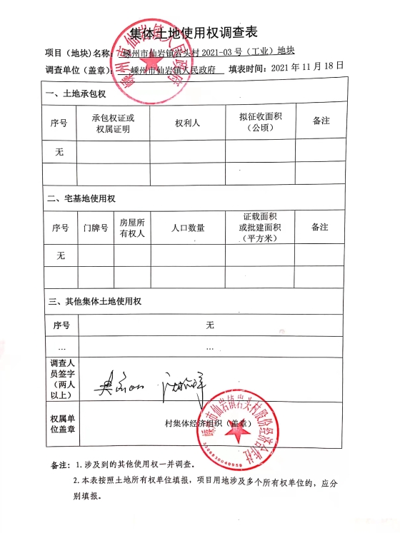 征地补偿安置公告