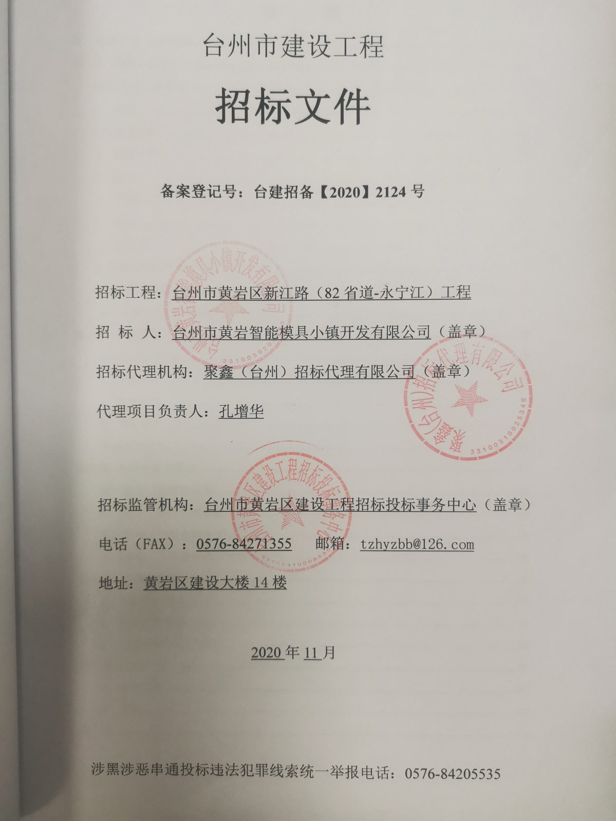 招标文件.jpg