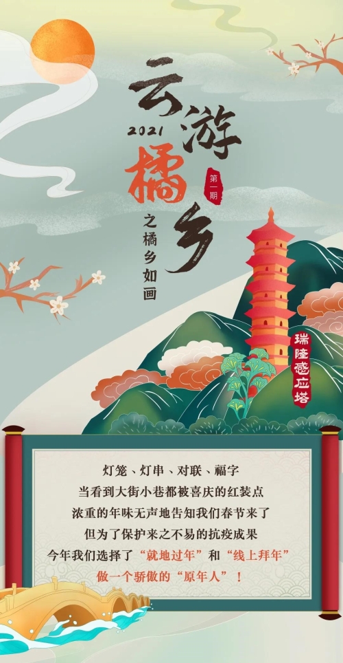 云游橘乡.jpg