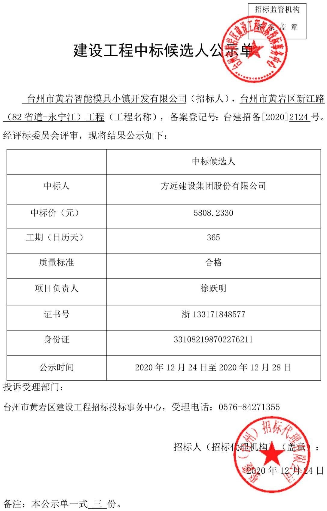 中标候选人公示.jpg