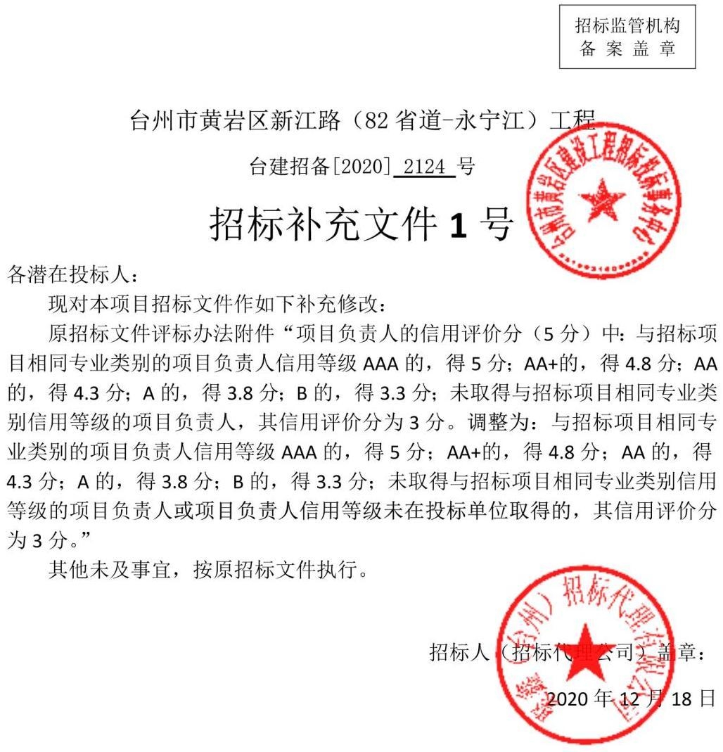 招标公告补充.jpg
