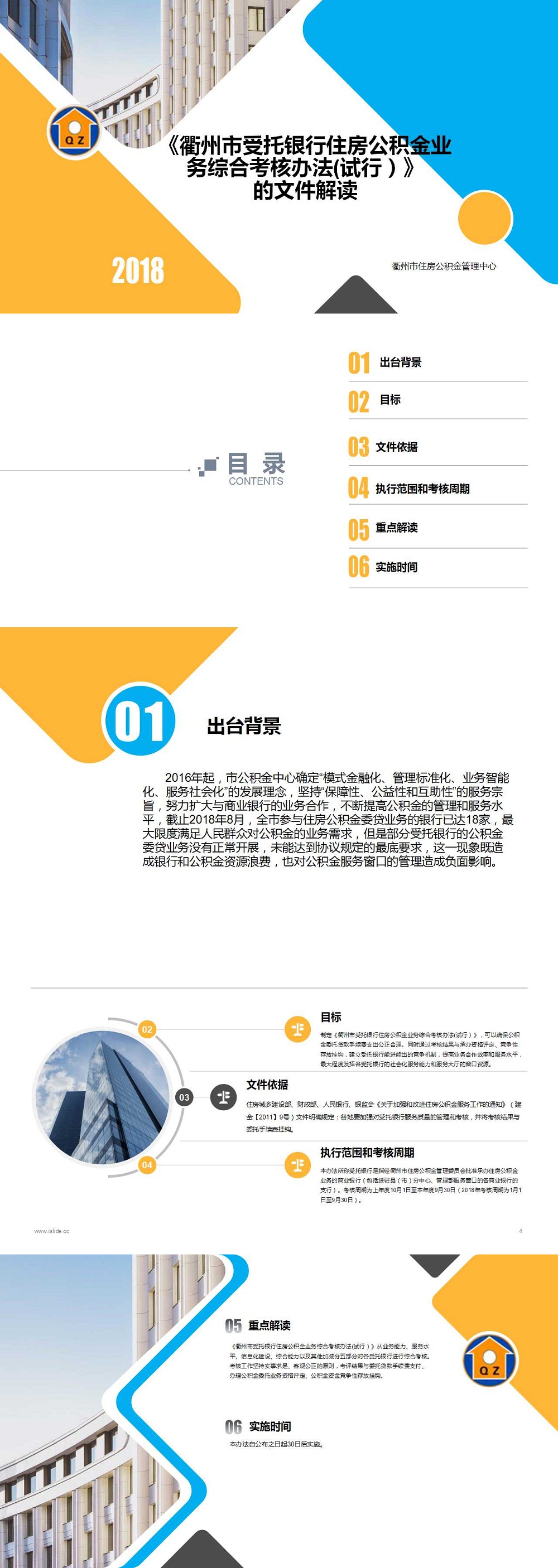 8、衢州市受托银行住房公积金业务综合考核办法（试行）.jpg