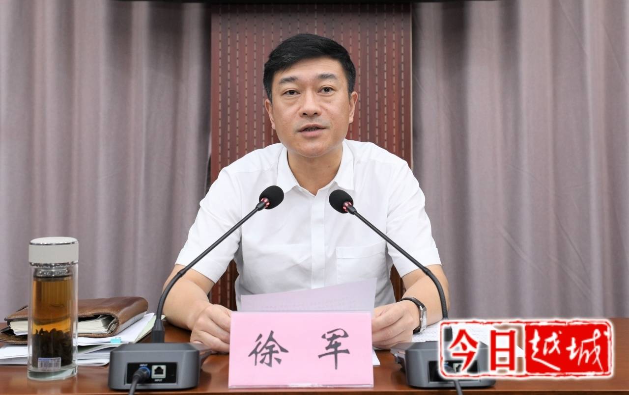 滨海新区管委会主任,越城区委书记,区委科技创新委员会主任徐军主持