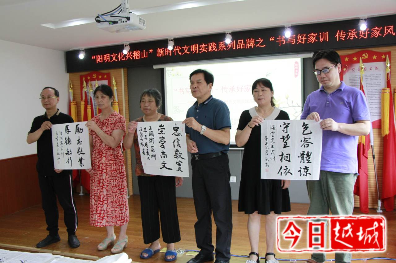 稽山街道举办“书写好家训·传承好家风”活动.JPG