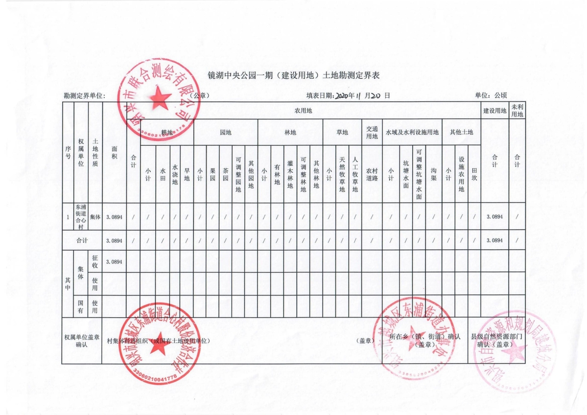 征地补偿安置公告 绍征补告（越）2020-161号