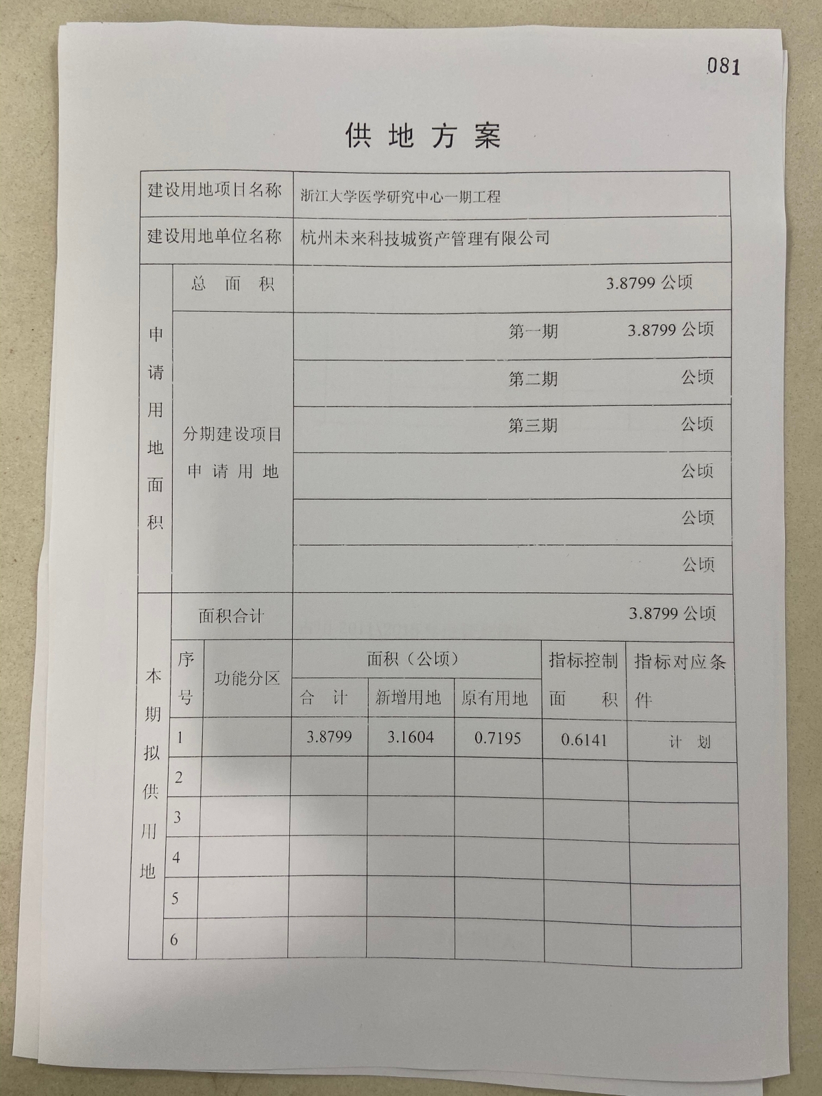 供地方案1.jpg