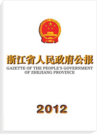 2012年政府公报