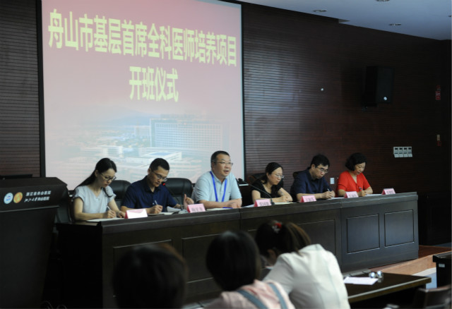 舟山医院院长张国强介绍了医院首席全科医师培养前期准备,管理体系和