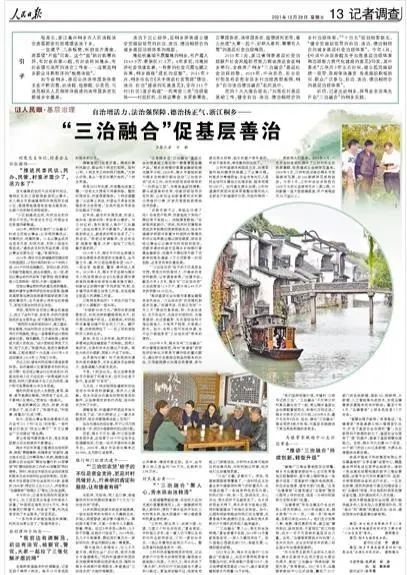 人民日报整版关注嘉兴桐乡、.jpg