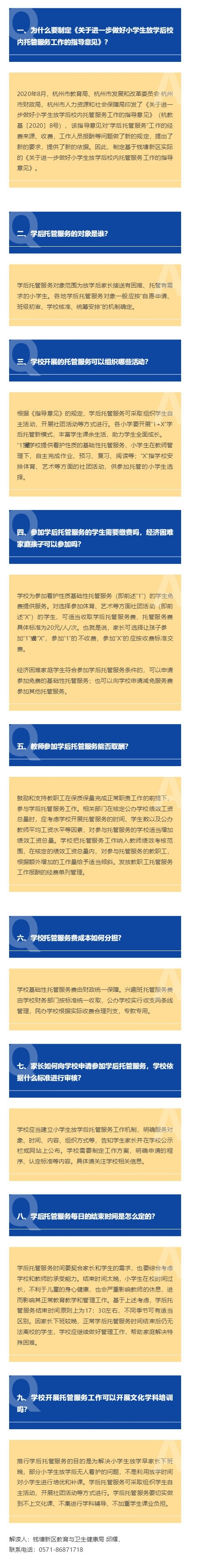 《关于进一步做好小学生放学后校内托管服务工作的指导意见》图文解读.jpg