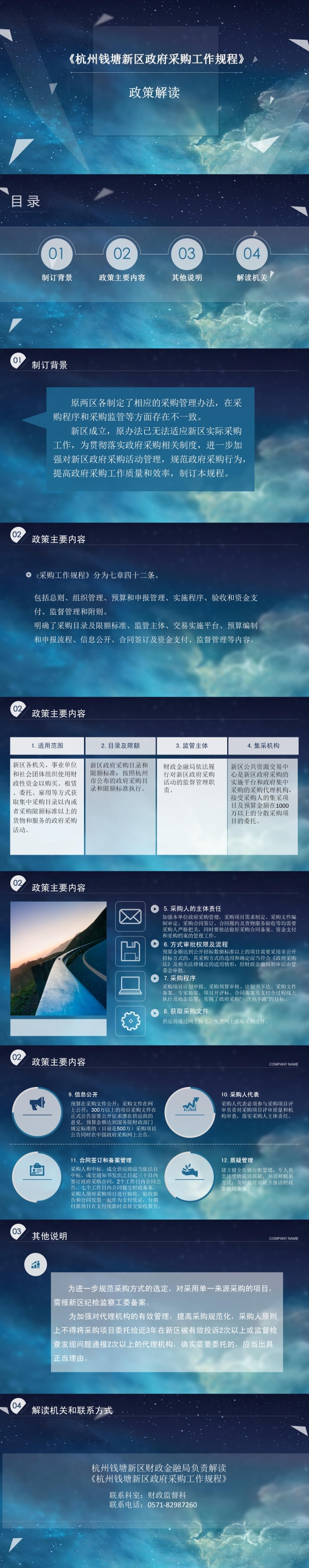《杭州钱塘新区政府采购工作规程》政策解读.jpg