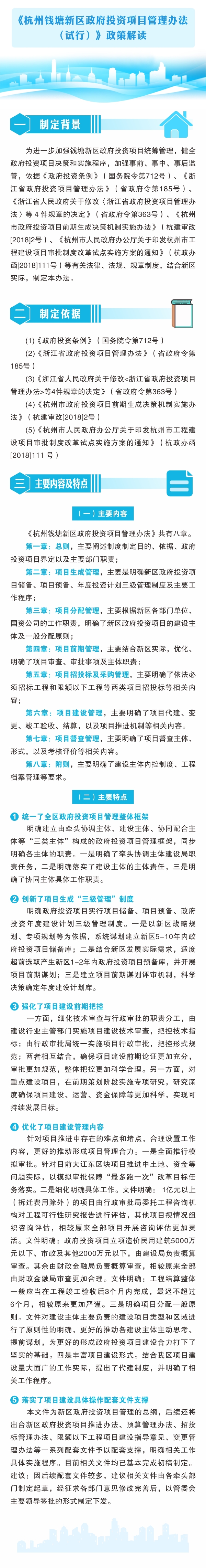 政府投资项目.JPG