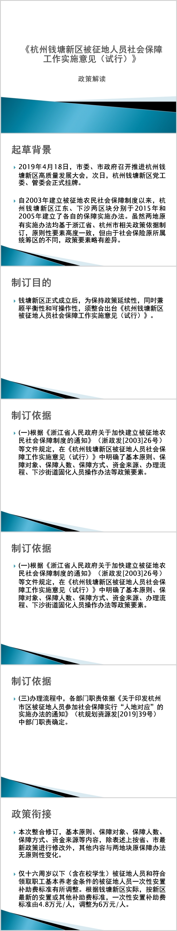 4.《杭州钱塘新区被征地人员社会保障工作实施意见(试行)》政策解读.jpg