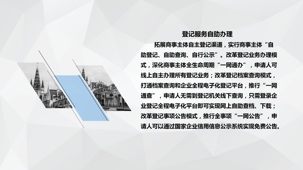 《杭州市錢塘區商事主體登記確認制改革實施方案》圖片解讀_07.png