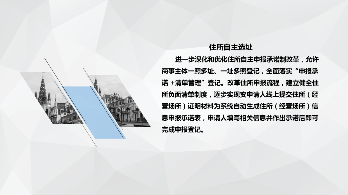 《杭州市錢塘區商事主體登記確認制改革實施方案》圖片解讀_09.png