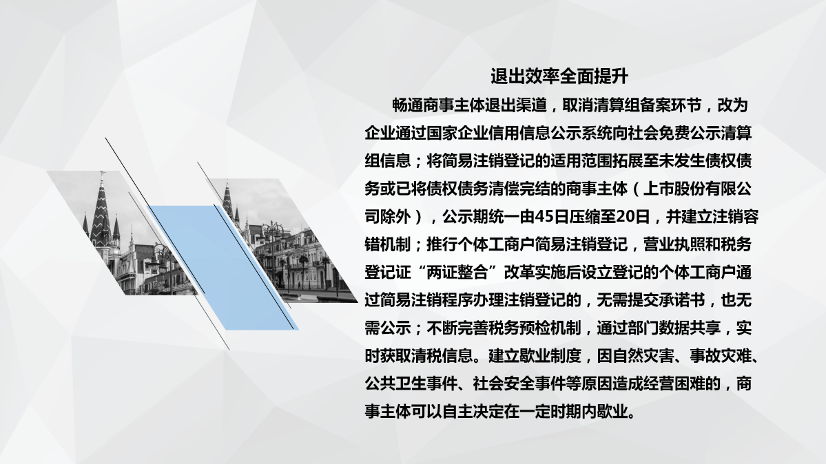 《杭州市钱塘区商事主体登记确认制改革实施方案》图片解读_12.png