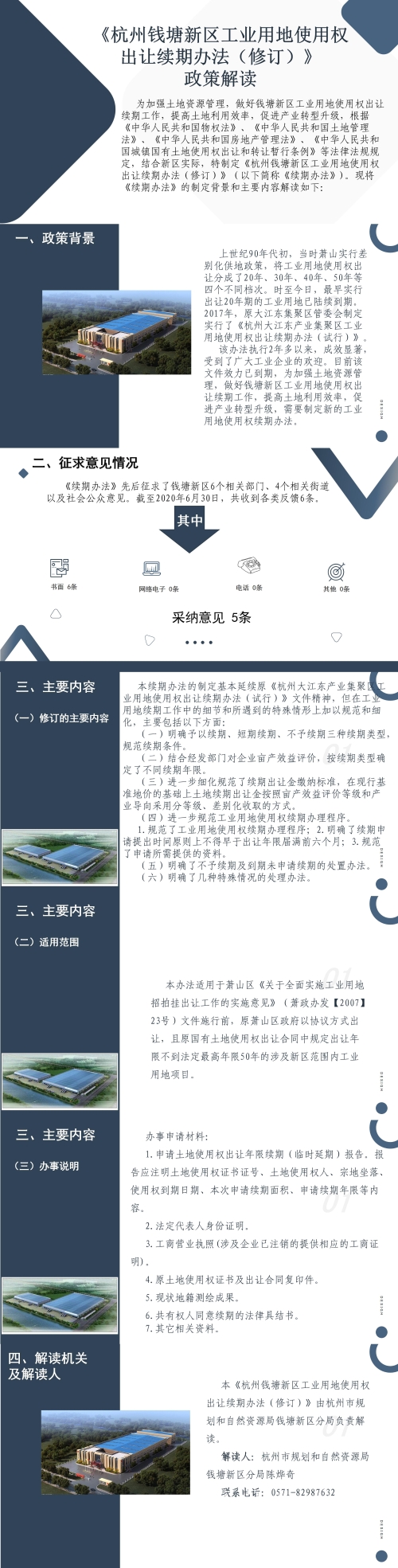 续期办法图文解读.jpg 续期办法图文解读.jpg